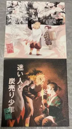 鬼滅の刃　同人誌　煉炭　セット