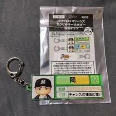 パワフル×マリーンズ　アクリルキーホルダー　栄冠ナイン　岡大海　25