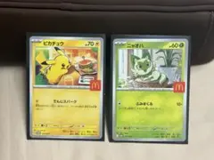 マクドナルド ハッピーセットプロモカード ピカチュウ ニャオハ セット