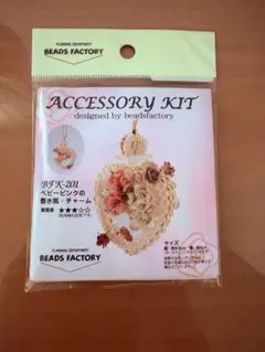新品未開封❣️ビーズファクトリー 香水瓶チャーム