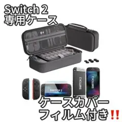 Switch2専用 ケース スイッチ2バッグセット 強化ガラスフィルム持ち運び