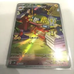 ポケモンカード デンヂムシ AR