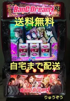 スマスロ 実機 バンドリ！ / BanG Dream! ユニット付⭕️送料