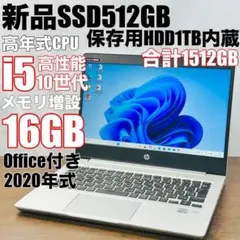 HP ProBook 430★i5第10世代★16GB★ノートPC SSD512