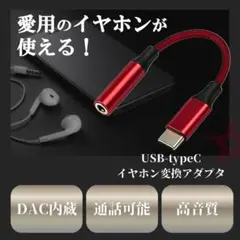 イヤホン 変換アダプタ type-c iPhone iPad タイプc DAC