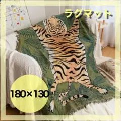大人気！ ラグマットトラ タイガー 虎 マルチカバー アウトドア インテリア