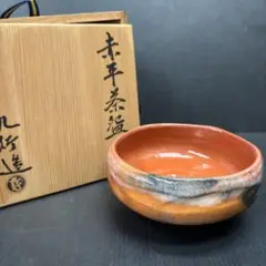 九行　茶碗 e9f71954e21b33a528de29908c1c35
