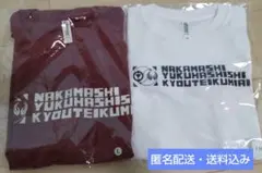 ボートレース若松　中間市行橋市競艇組合柄Tシャツ　親子セット　匿名配送　送料込み