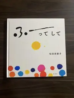 ふってして