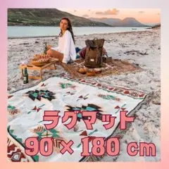 ラグマット オルテガ キリム アウトドア キャンプ 膝掛け ソファーカバー