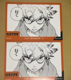 ガチアクタ マガデミー賞 2022 書籍購入特典 イラストカード 2枚