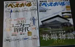 週刊ベースボール 2025