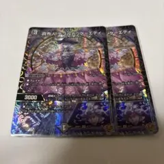 テブルカッケエディ　テブルカッケ＝エディ　2枚セット