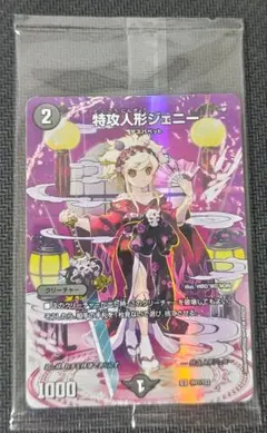 特攻人形ジェニー 神アート フルアート 着物 未開封 4枚