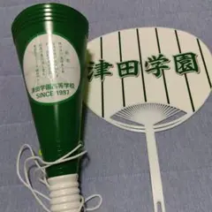 津田学園高等学校 応援メガホンと扇子セット