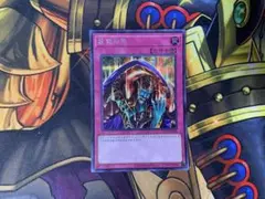 遊戯王　スキルドレイン　中国簡体字版シークレット1枚
