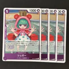 ワンピースカード　シュガー　紫　R4枚