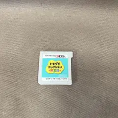 トモダチコレクション 新生活 3DS