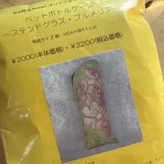 Kathy Mom ペットボトルケース キット キャシー中島　ステンドグラス