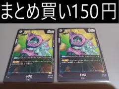 FB03-116 トオロ 2枚 フュージョンワールド 怒りの咆哮