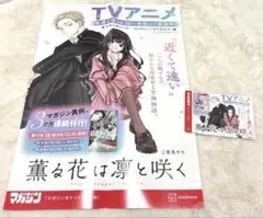 薫る花は凛と咲く B3ポスター 非売品