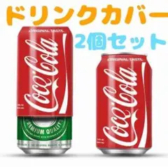 ドリンクカバー 2枚セット350m缶用 アウトドア 酒 プール ビール ライブ