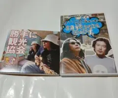 みうらじゅん&リリー・フランキー　 勝手に観光協会 DVD CD 2セット