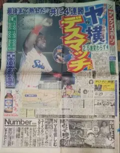 サンケイスポーツ新聞 1997年8月29日 1～4、25～28の8面のみ