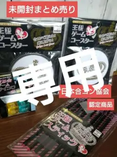 激安！【新品】日本合コン協会認定 パーティーグッズ 王様ゲーム サイコロ