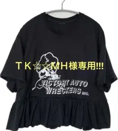 ＴＫ☆☆ＭＨ様 リクエスト 2点 まとめ商品