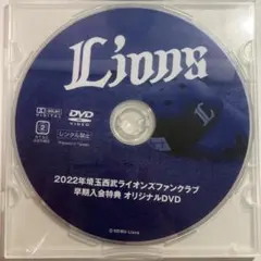 2022年埼玉西武ライオンズファンクラブ早期入会特典オリジナルDVD
