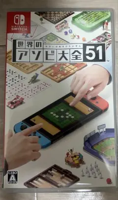 世界のアソビ大全51 Nintendo Switch