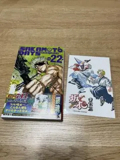 SAKAMOTO DAYS 22巻　特典付き