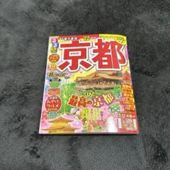 るるぶ京都 '22 超ちいサイズ