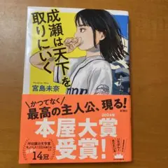 成瀬は天下を取りにいく