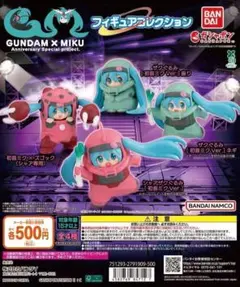 GUNDAM × MIKU　フィギュアコレクション　ガチャ　ガンダム　初音ミク