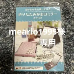 折りたたみミラー