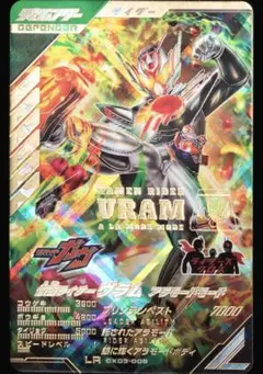 ガンバレジェンズ CX03-009 仮面ライダーヴラム アラモードモード LR