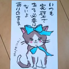 筆文字アート　いつも完璧である必要はない　shop♡inori