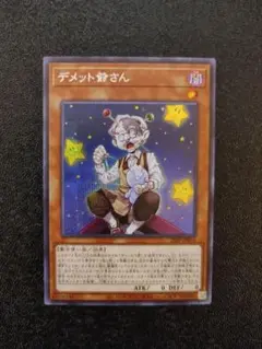 遊戯王 デメット爺さん シークレットレア