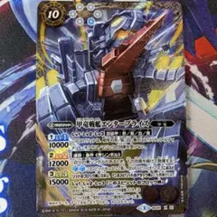 甲竜戦艦エンタープライズ　パラレル BS25-X01 バトルスピリッツ