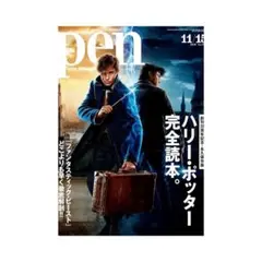 定価 680円／ハリー・ポッター完全読本。／創刊20周年記念