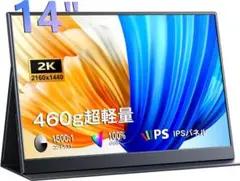 モバイルモニター 14インチ 2K解像度 IPS液晶 2160x1440