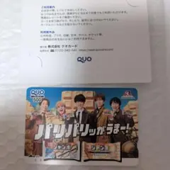 森永チョコジャンボSUPER EIGHT　スーパーエイト使用済ＱＵＯカード