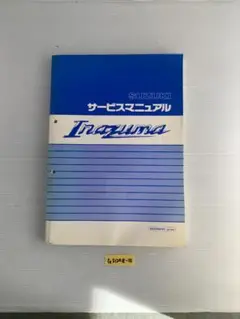 イナズマ1200 サービスマニュアルとパーツリストのセット イナズマ1200 サービスマニュアルとパーツリストのセット