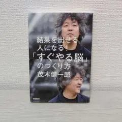 結果を出せる人になる!「すぐやる脳」のつくり方