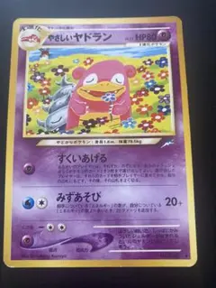 ポケモンカード 旧裏 やさしいヤドラン
