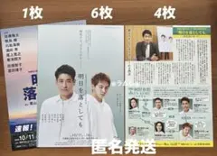 舞台『 明日を落としても 』3種11枚セット　佐藤隆太／牧島輝／川島海荷.