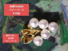 【今夜限りセール】田崎TASAKI真珠K18ベビーパールペンダントトップ