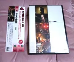 ライブ帝国DVDシリーズ ARB 背帯付き